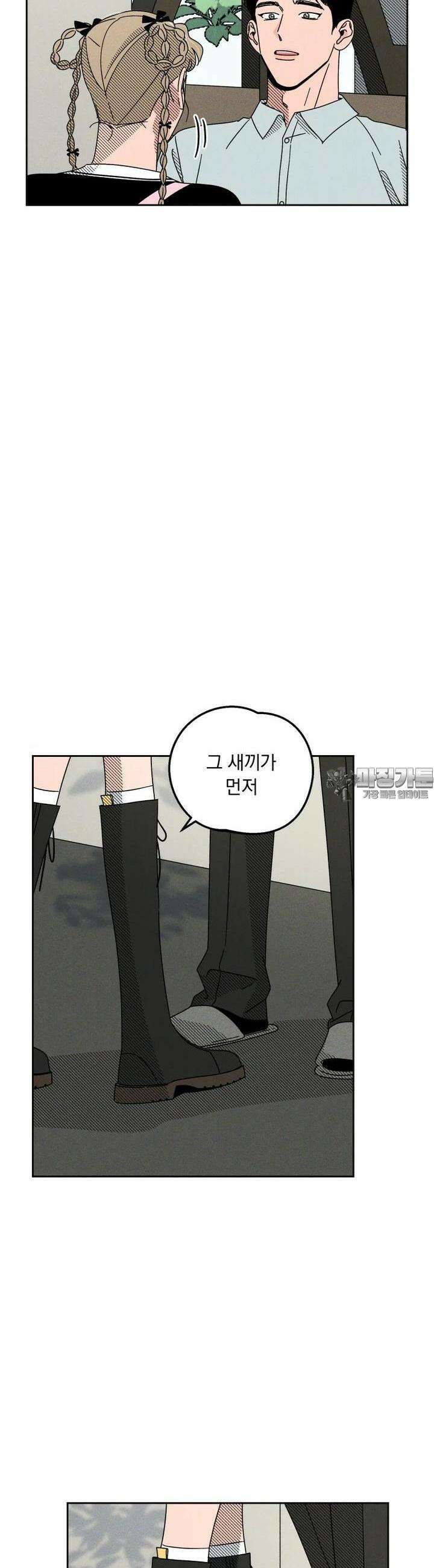 입 맞추는 사이 13． 치고 달려라 28