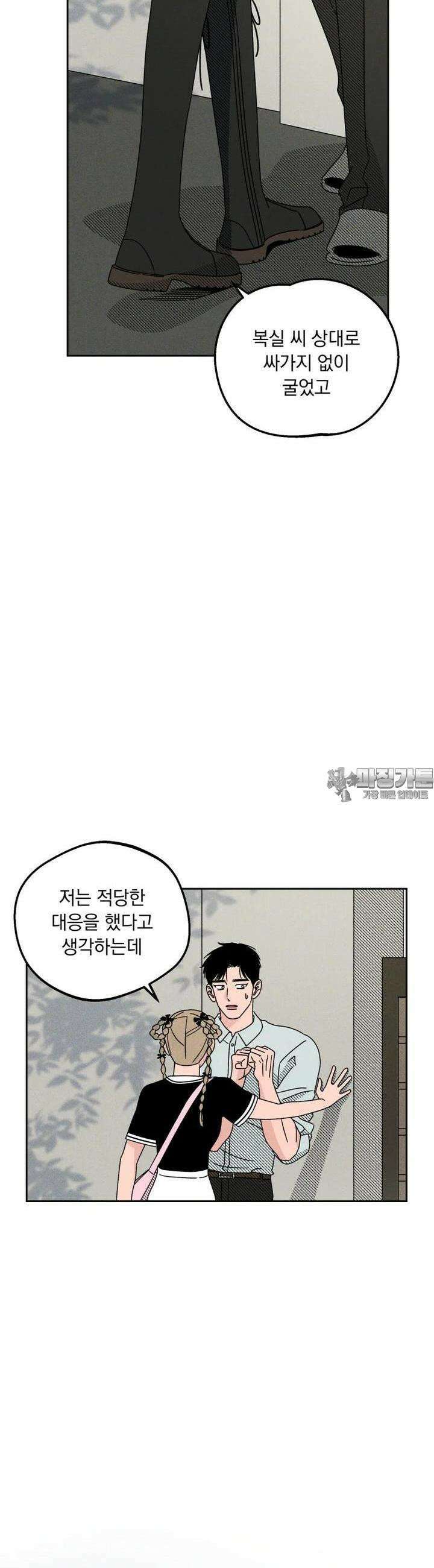 입 맞추는 사이 13． 치고 달려라 29