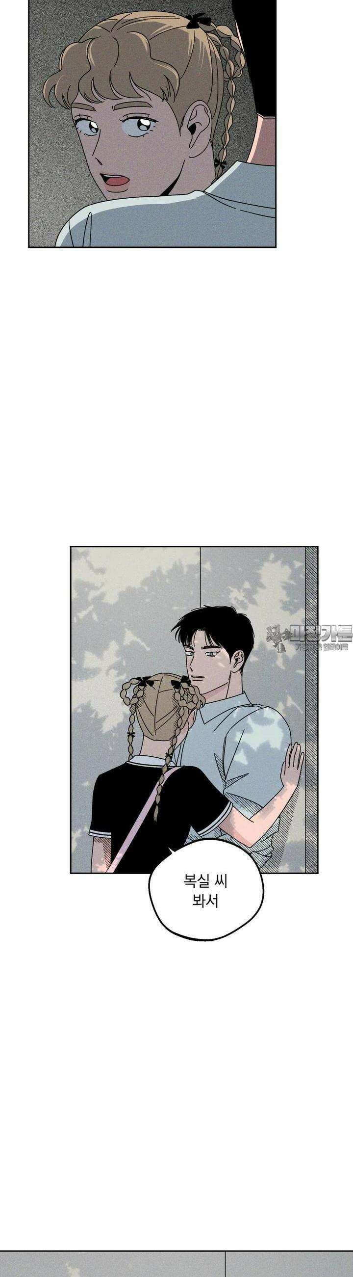 입 맞추는 사이 13． 치고 달려라 31