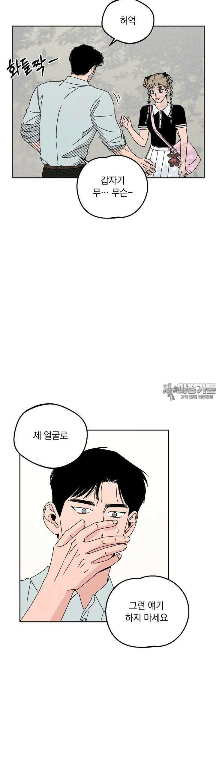 입 맞추는 사이 13． 치고 달려라 36