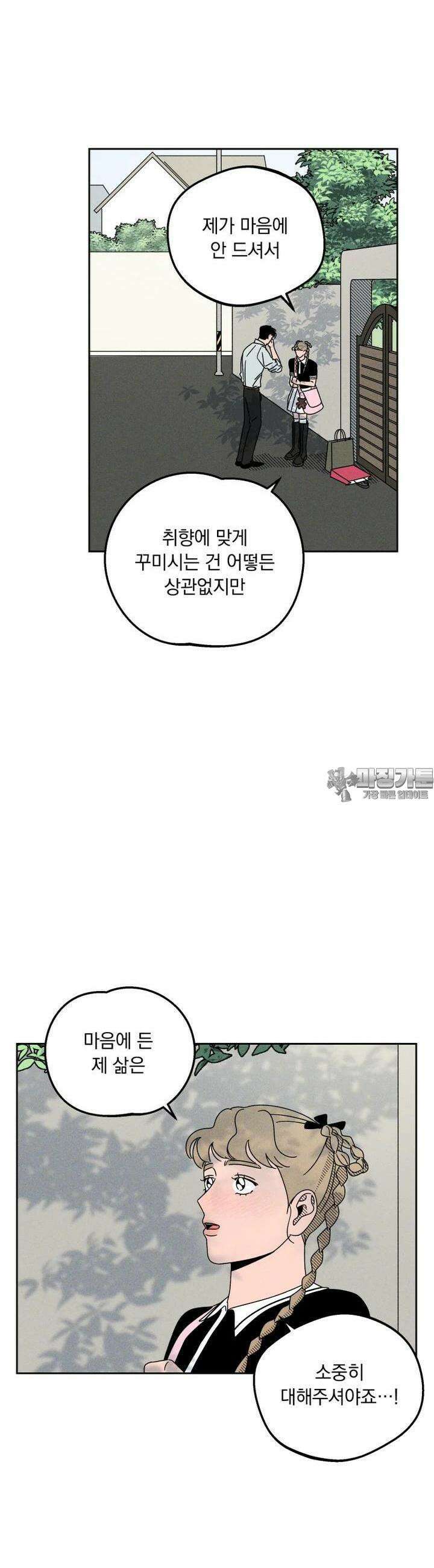 입 맞추는 사이 13． 치고 달려라 37