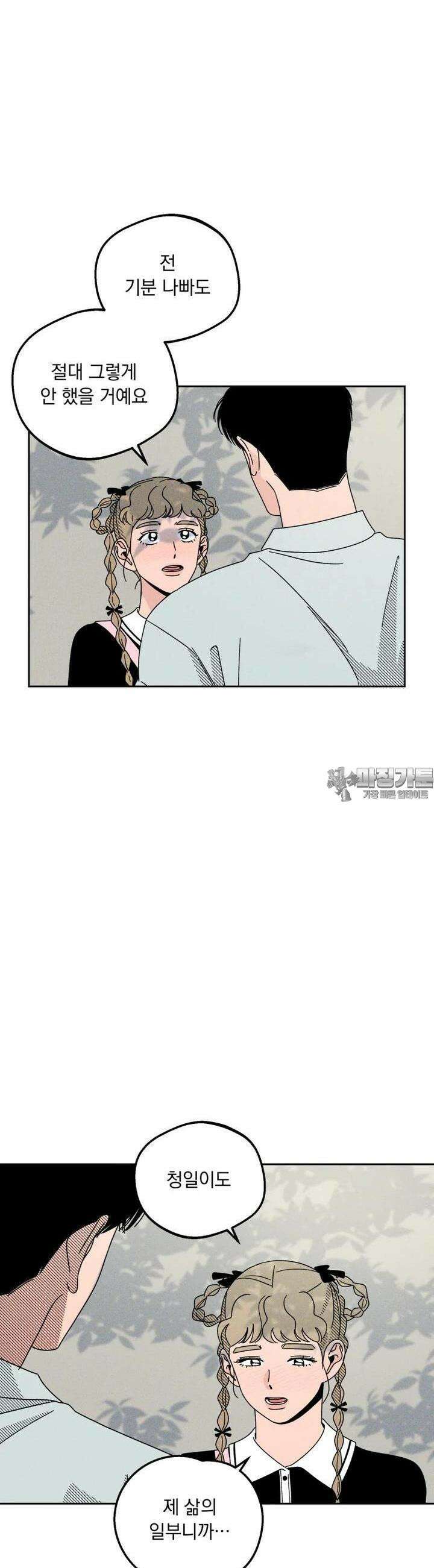 입 맞추는 사이 13． 치고 달려라 38