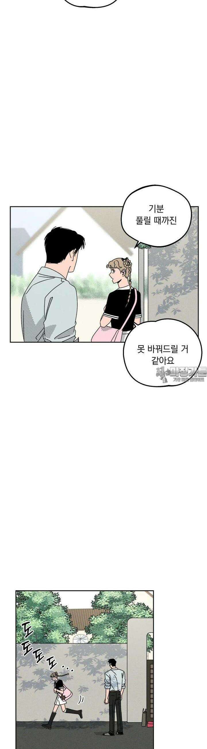 입 맞추는 사이 13． 치고 달려라 39
