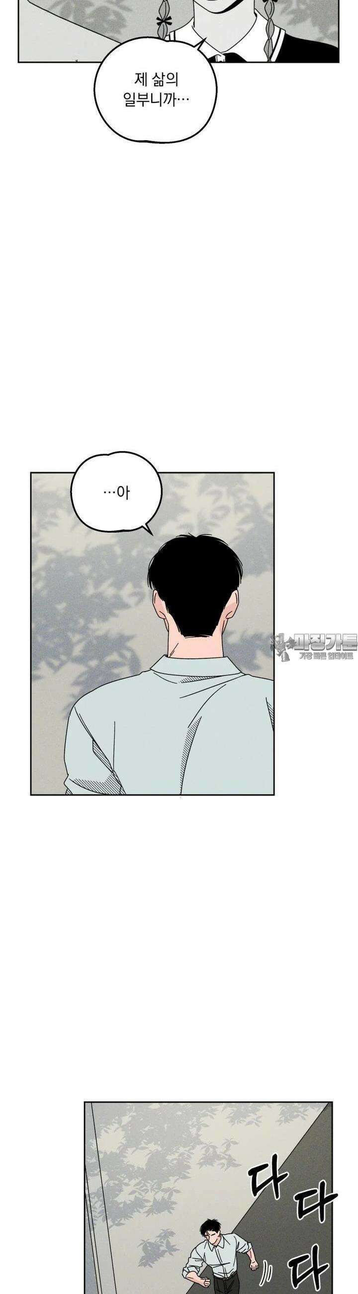 입 맞추는 사이 13． 치고 달려라 41