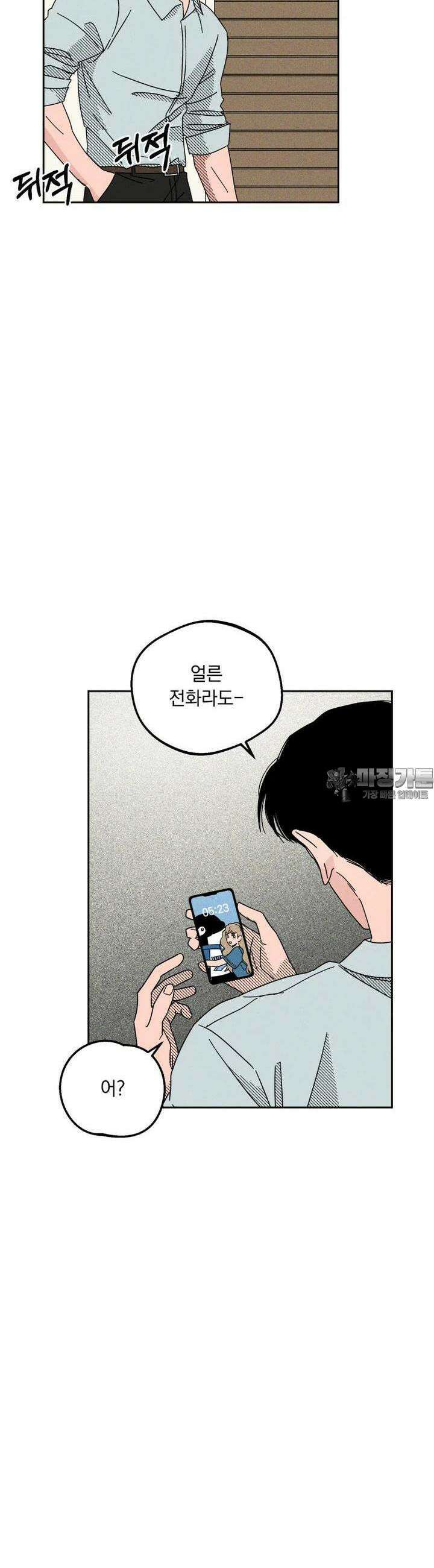 입 맞추는 사이 13． 치고 달려라 44