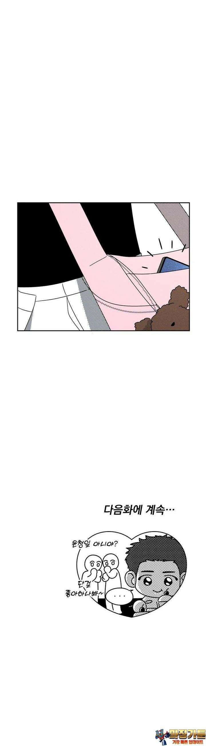 입 맞추는 사이 13． 치고 달려라 46