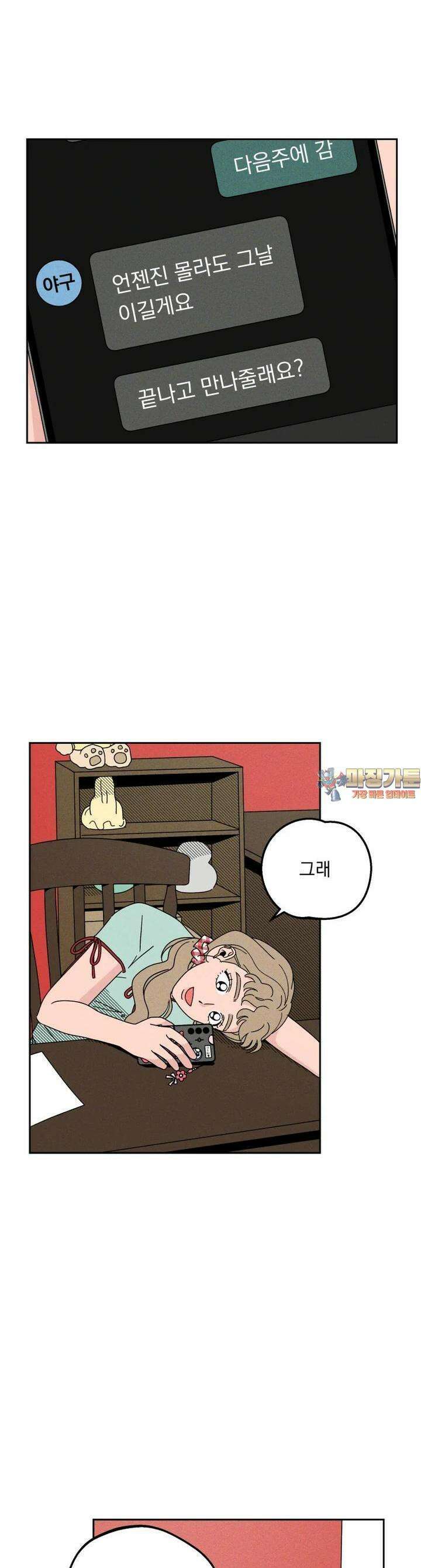 입 맞추는 사이 23． 작전 1