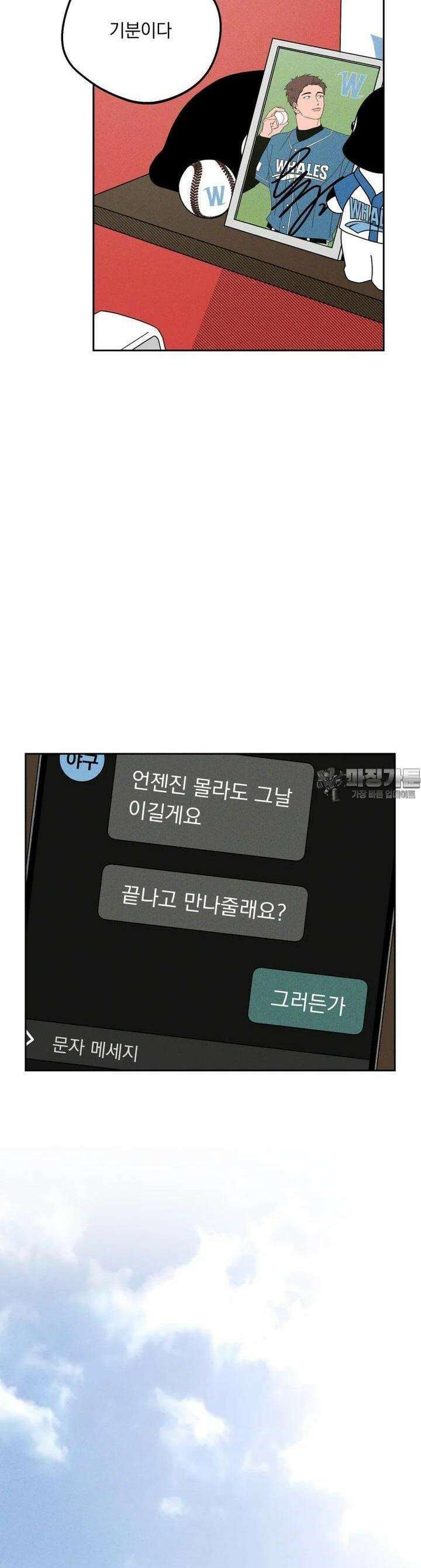 입 맞추는 사이 23． 작전 2