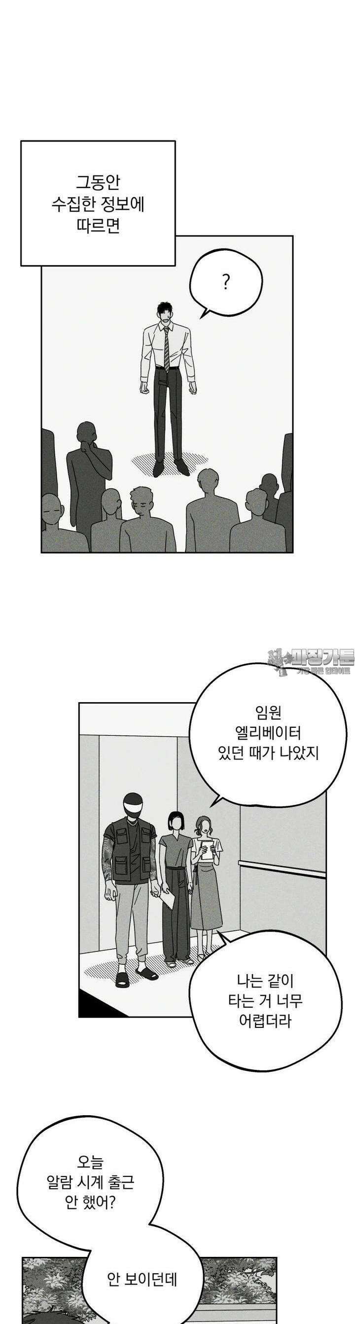 입 맞추는 사이 23． 작전 4