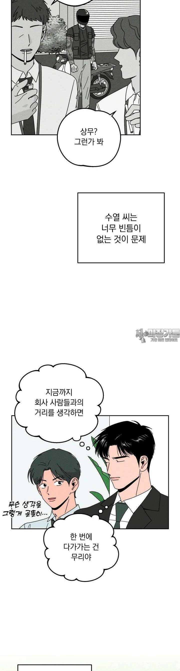 입 맞추는 사이 23． 작전 5