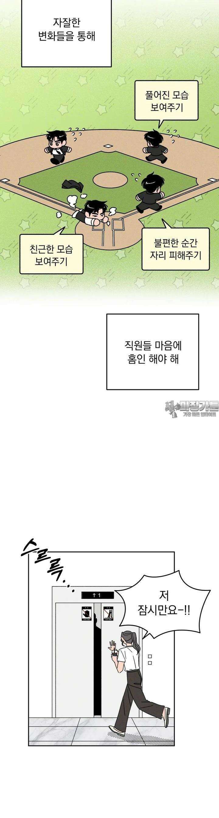 입 맞추는 사이 23． 작전 6