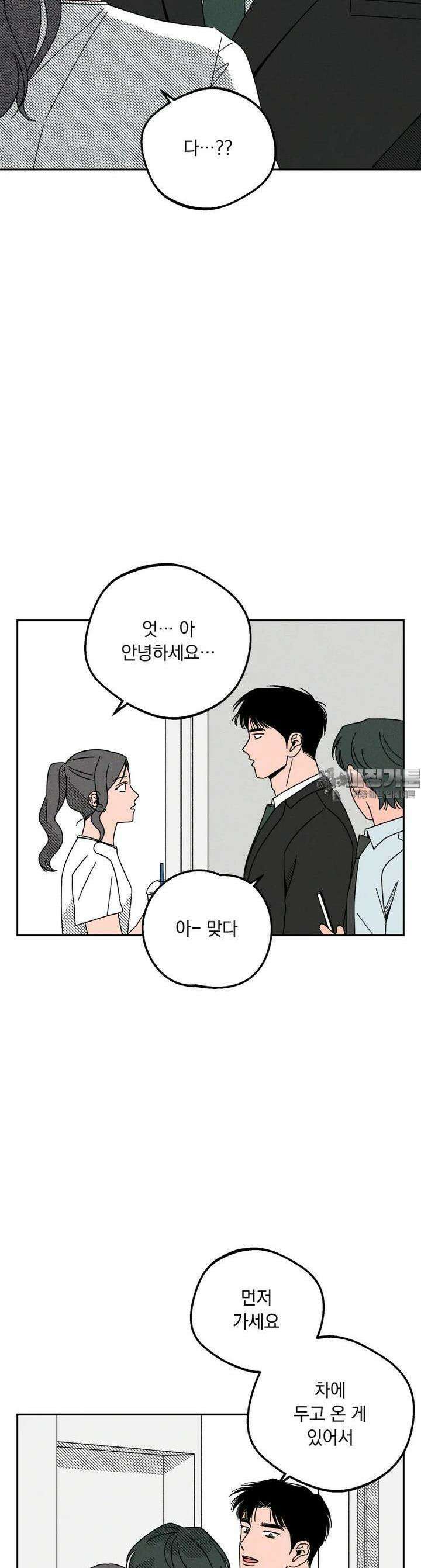 입 맞추는 사이 23． 작전 8
