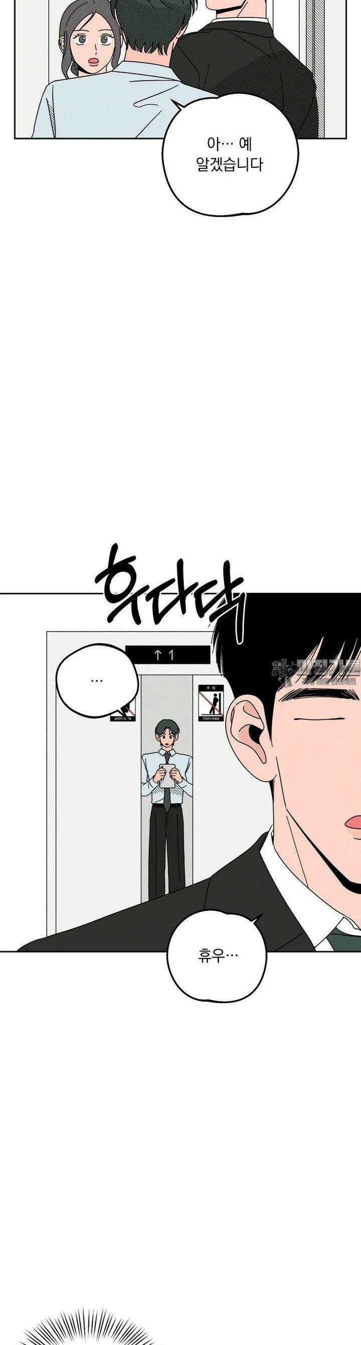 입 맞추는 사이 23． 작전 9