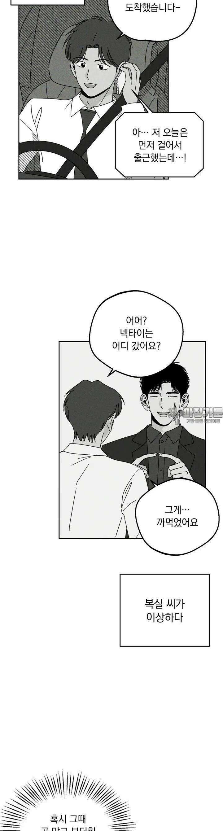 입 맞추는 사이 23． 작전 11