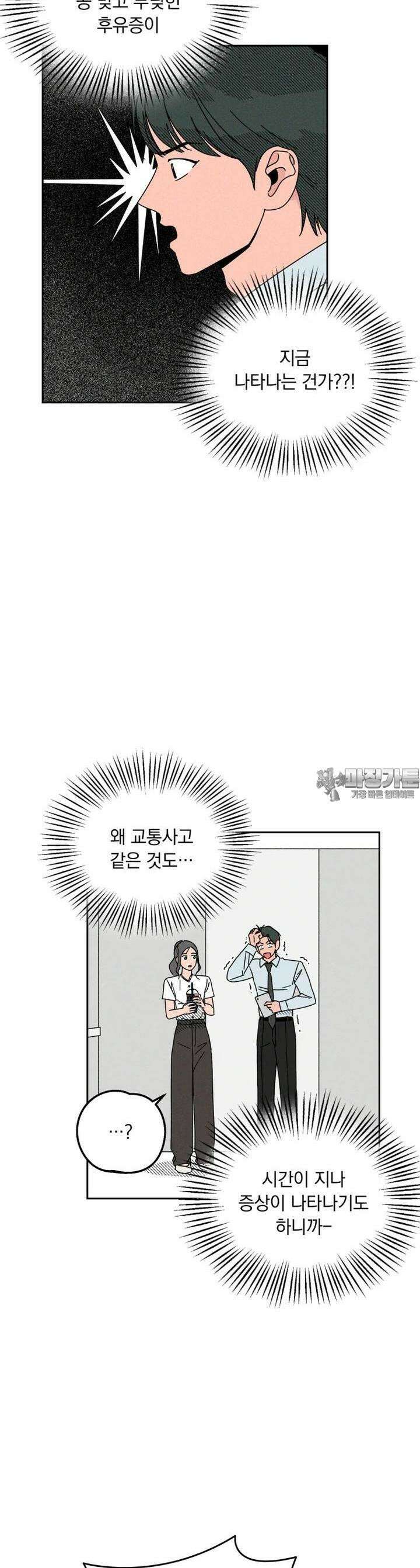입 맞추는 사이 23． 작전 12