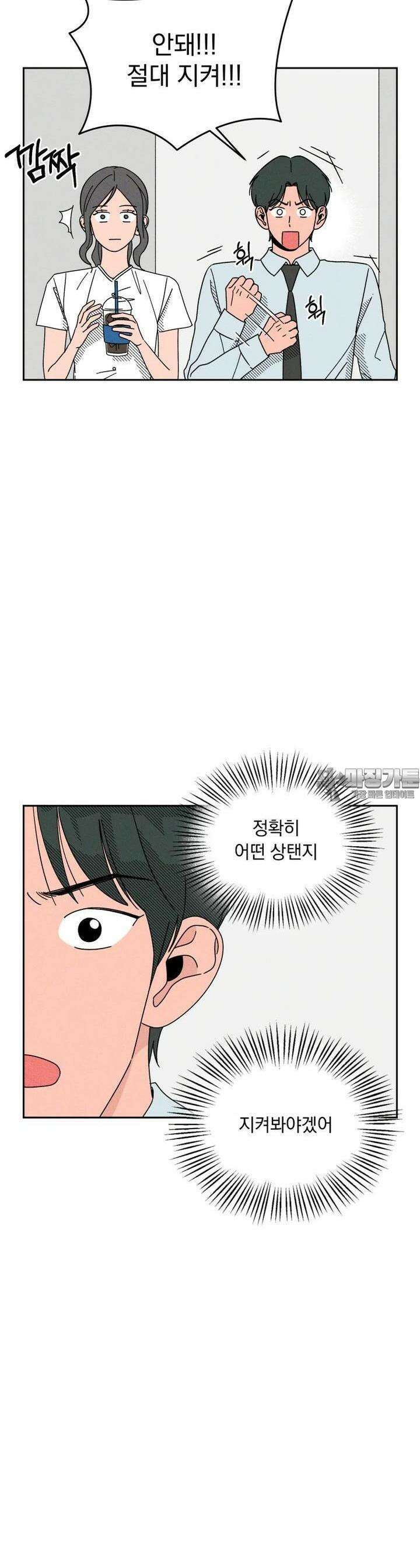 입 맞추는 사이 23． 작전 13