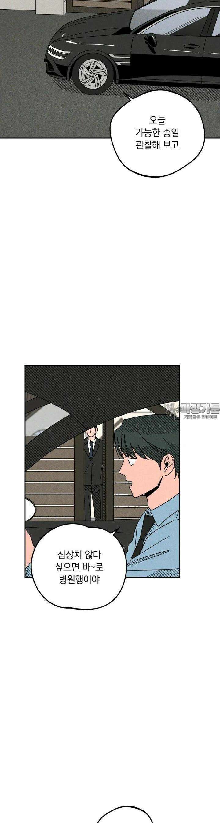 입 맞추는 사이 23． 작전 16