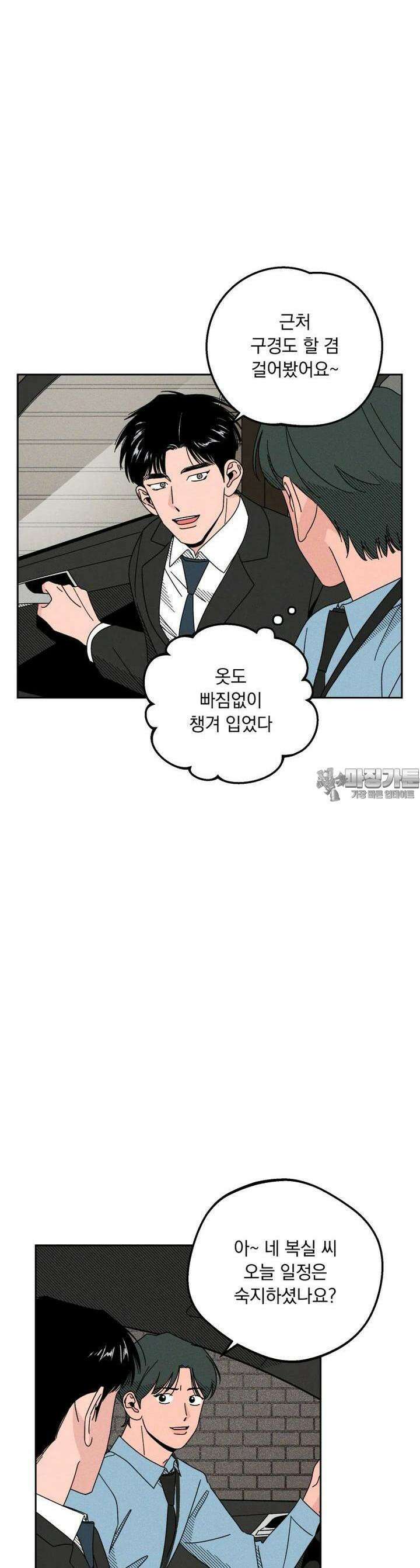 입 맞추는 사이 23． 작전 18