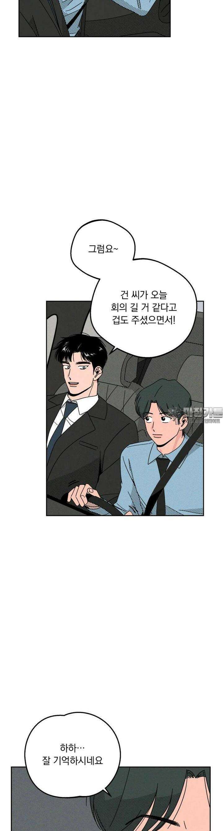 입 맞추는 사이 23． 작전 19