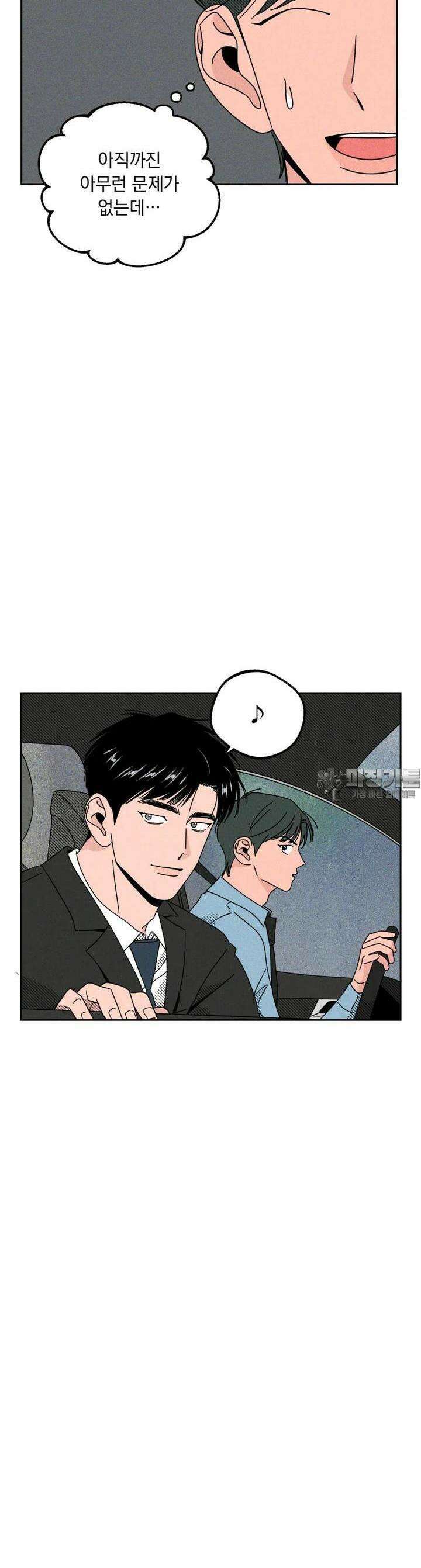 입 맞추는 사이 23． 작전 20