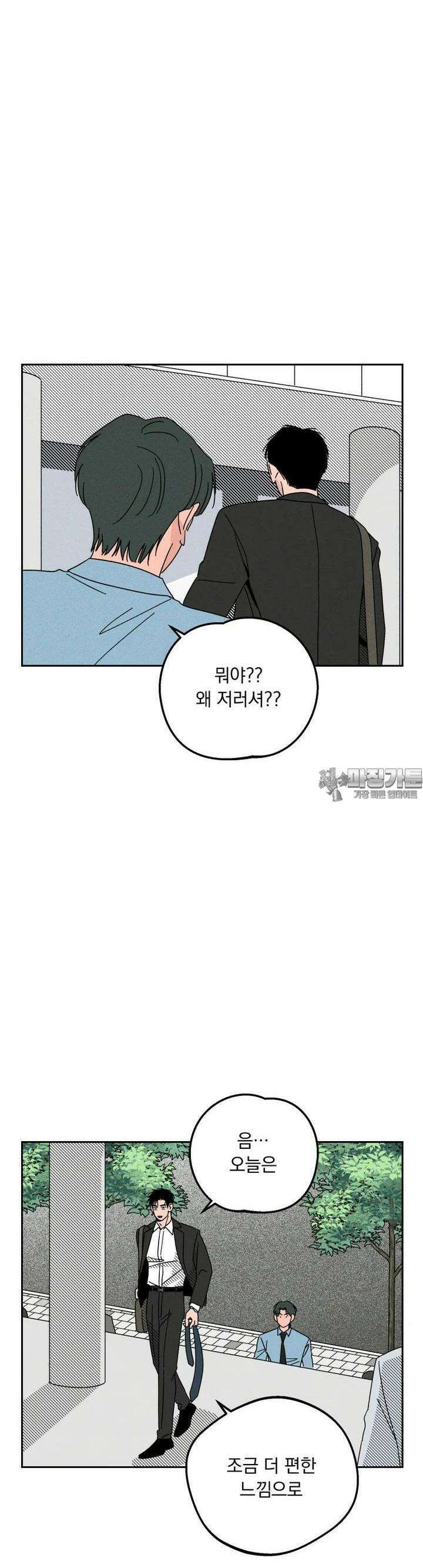 입 맞추는 사이 23． 작전 27