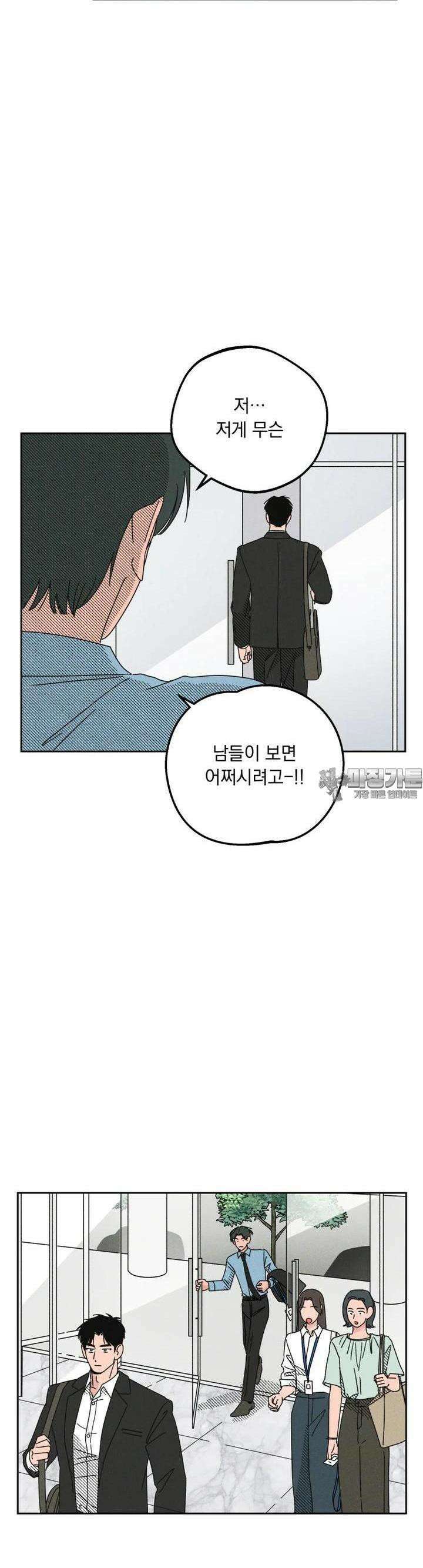 입 맞추는 사이 23． 작전 29