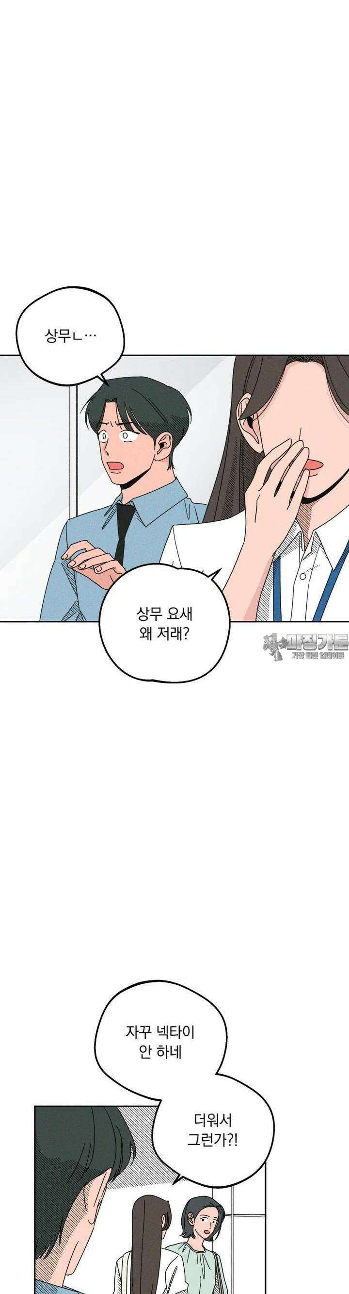 입 맞추는 사이 23． 작전 30