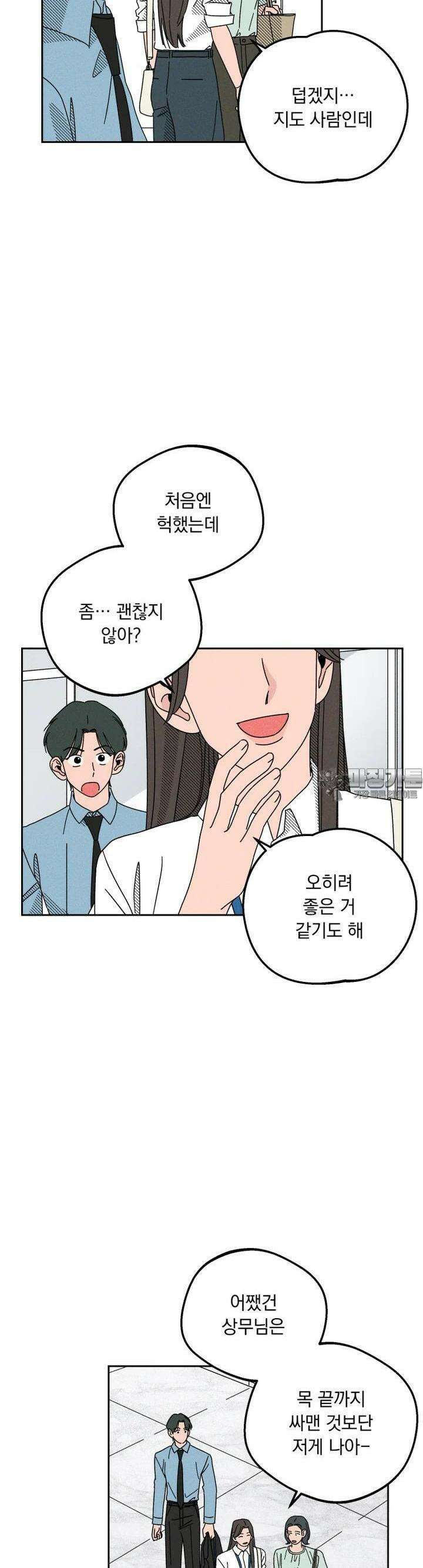 입 맞추는 사이 23． 작전 31
