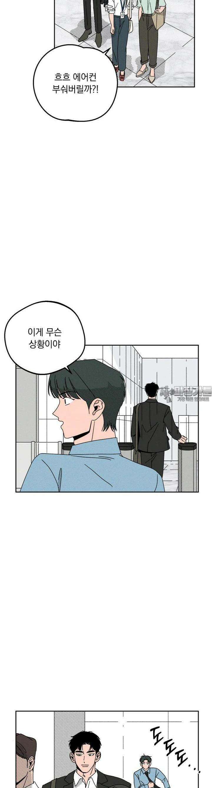 입 맞추는 사이 23． 작전 32