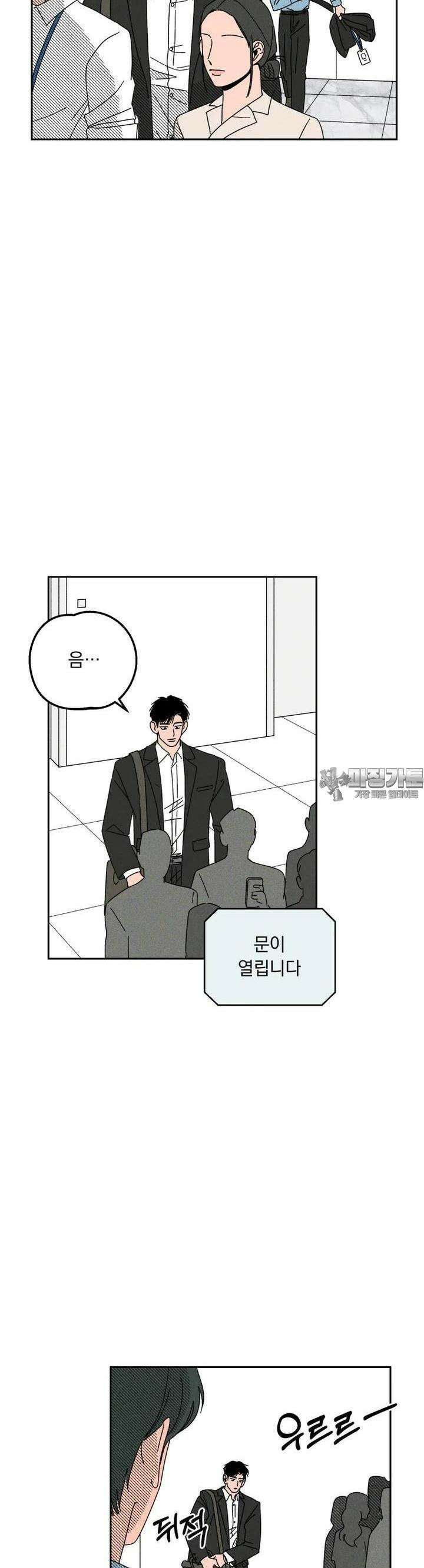 입 맞추는 사이 23． 작전 33