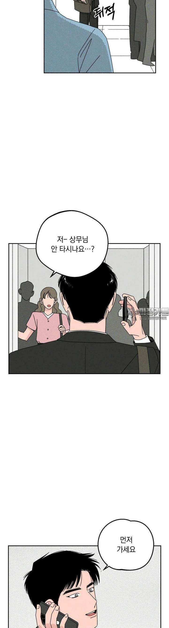 입 맞추는 사이 23． 작전 34