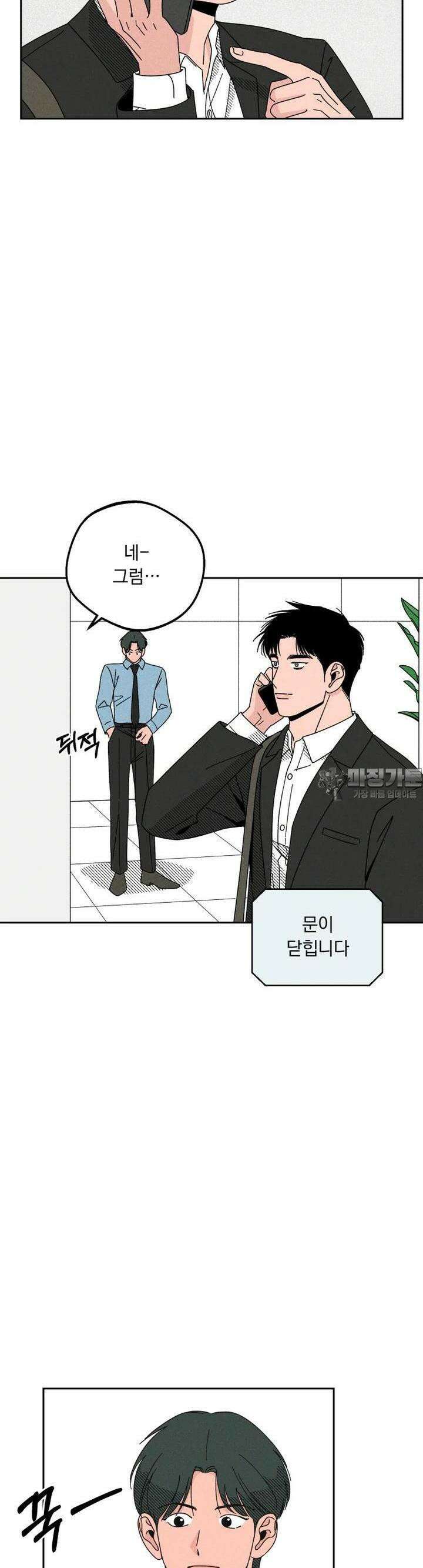 입 맞추는 사이 23． 작전 35