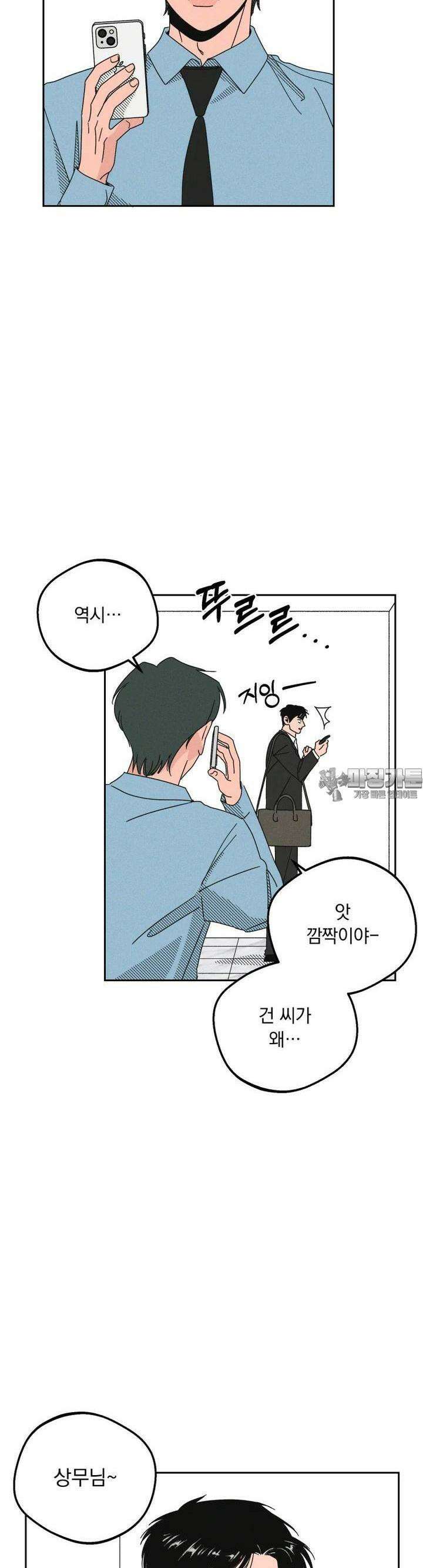 입 맞추는 사이 23． 작전 36