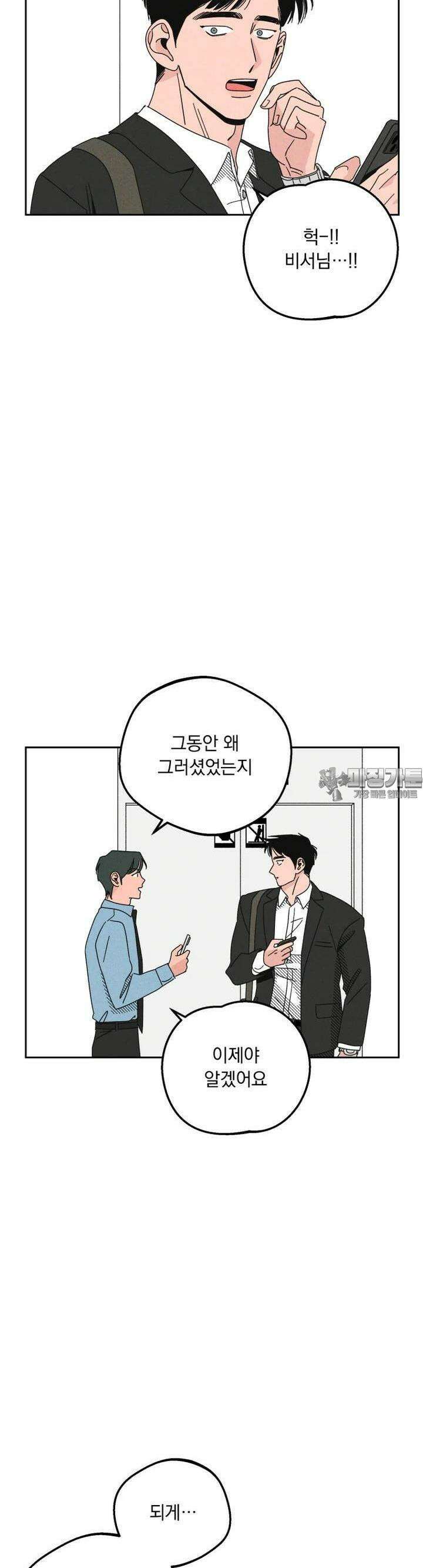 입 맞추는 사이 23． 작전 37