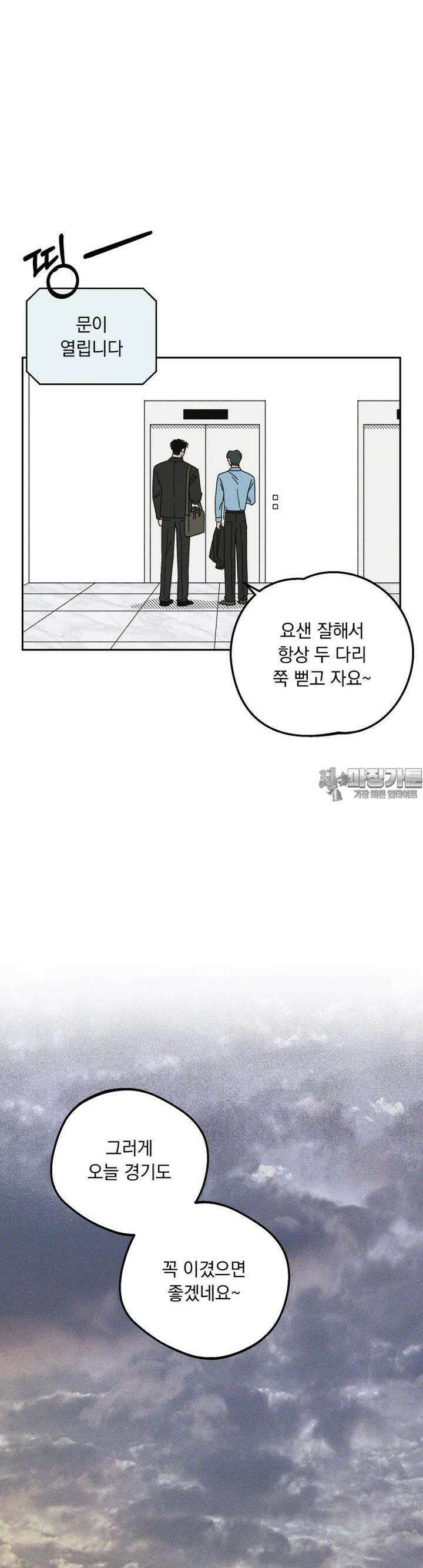 입 맞추는 사이 23． 작전 40