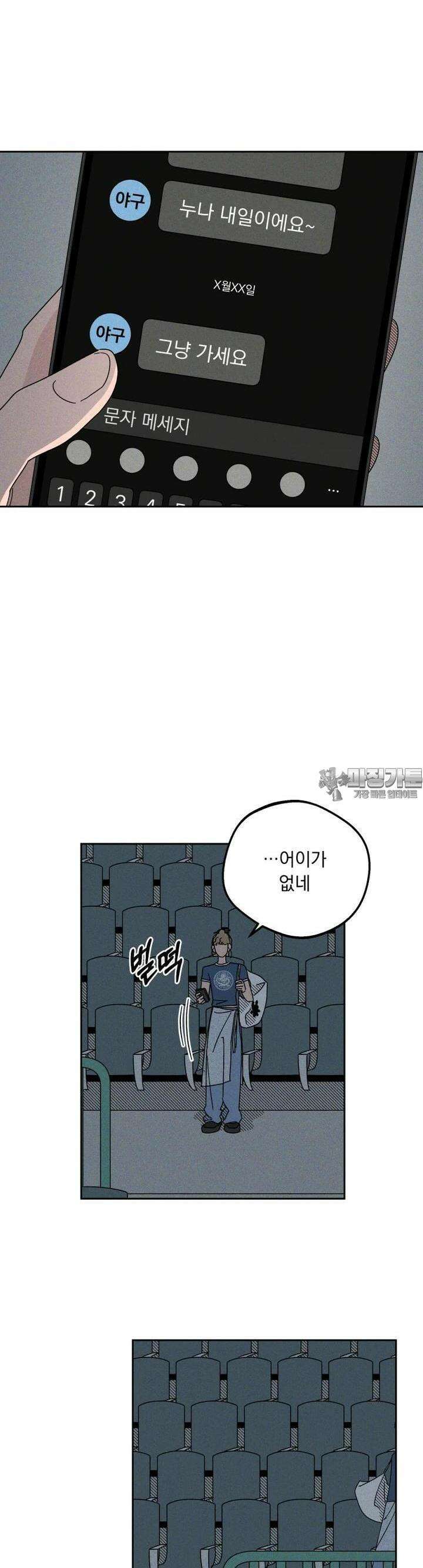 입 맞추는 사이 23． 작전 44