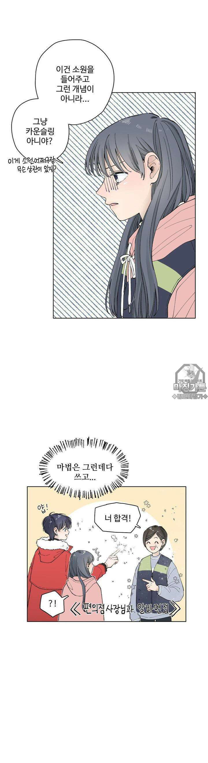 소원이 내리는 밤 6화 겨울 (6) 3
