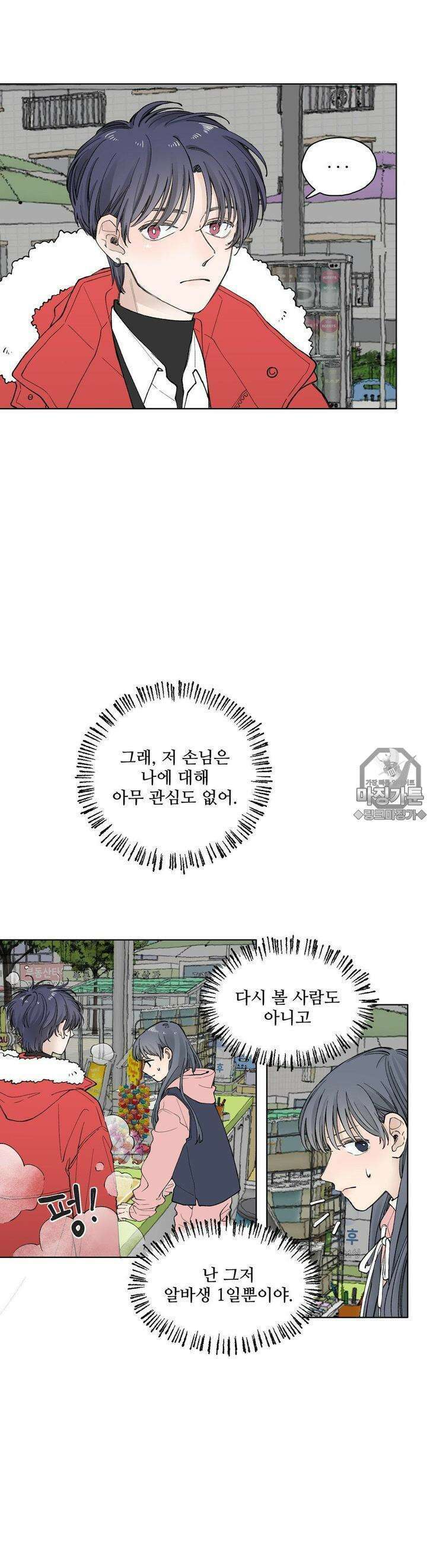소원이 내리는 밤 6화 겨울 (6) 6