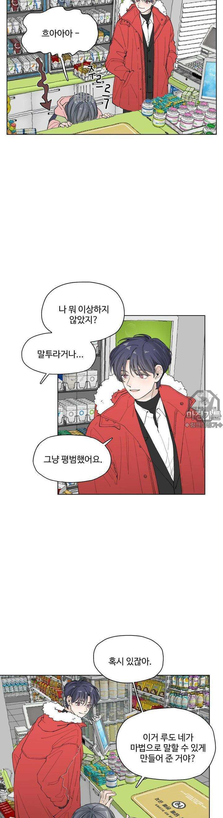 소원이 내리는 밤 6화 겨울 (6) 9