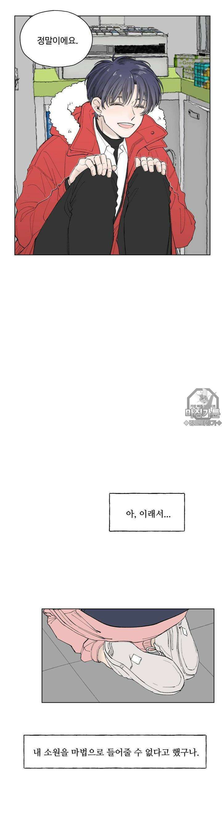 소원이 내리는 밤 6화 겨울 (6) 11