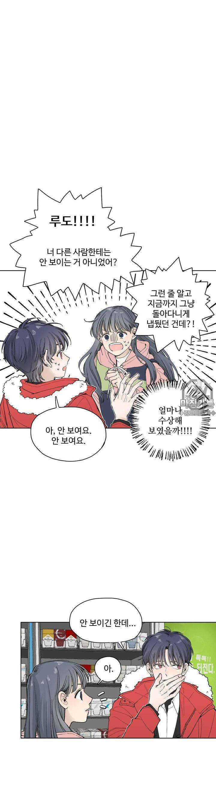 소원이 내리는 밤 6화 겨울 (6) 17