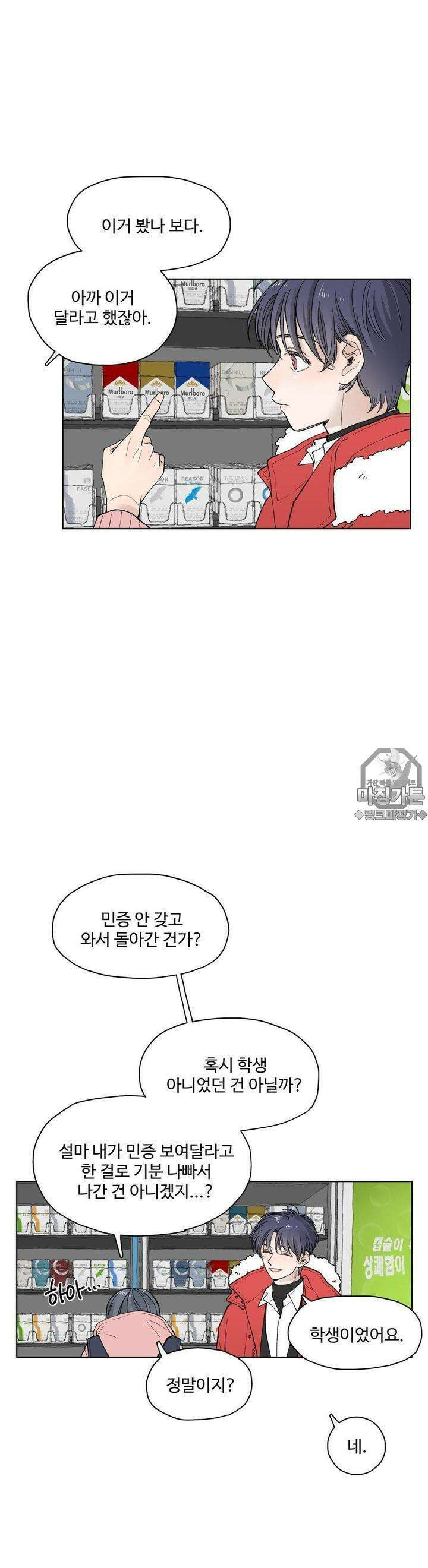 소원이 내리는 밤 6화 겨울 (6) 18