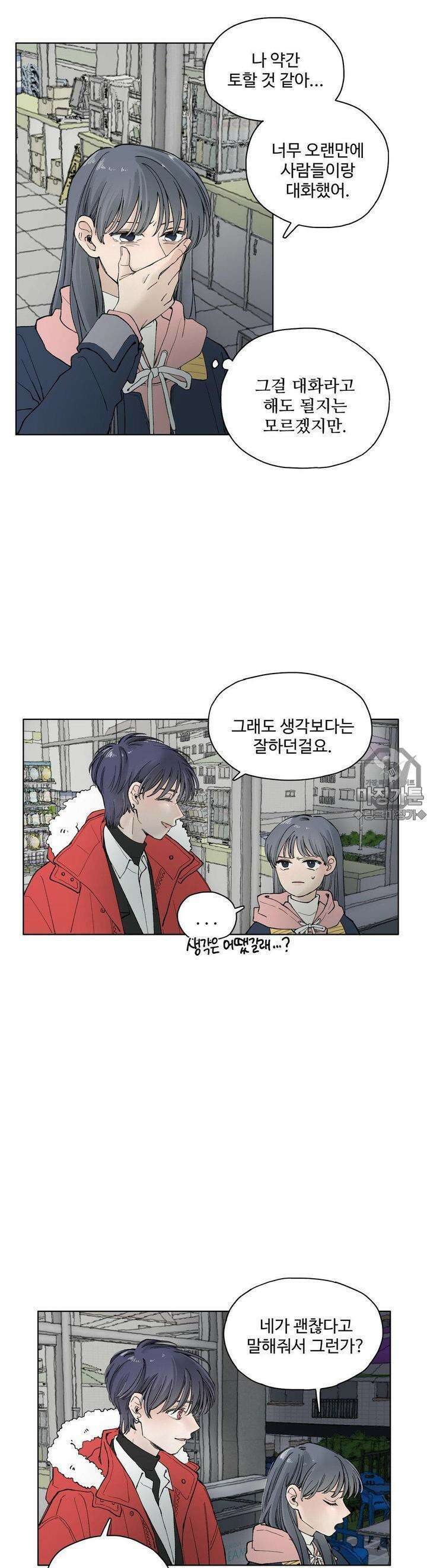소원이 내리는 밤 6화 겨울 (6) 22