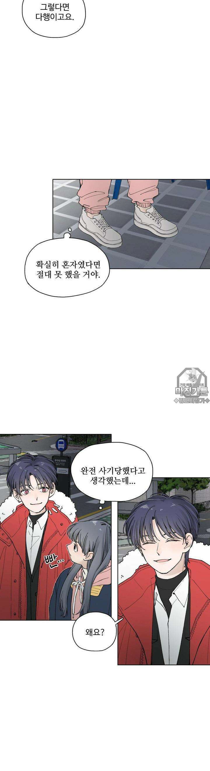 소원이 내리는 밤 6화 겨울 (6) 23