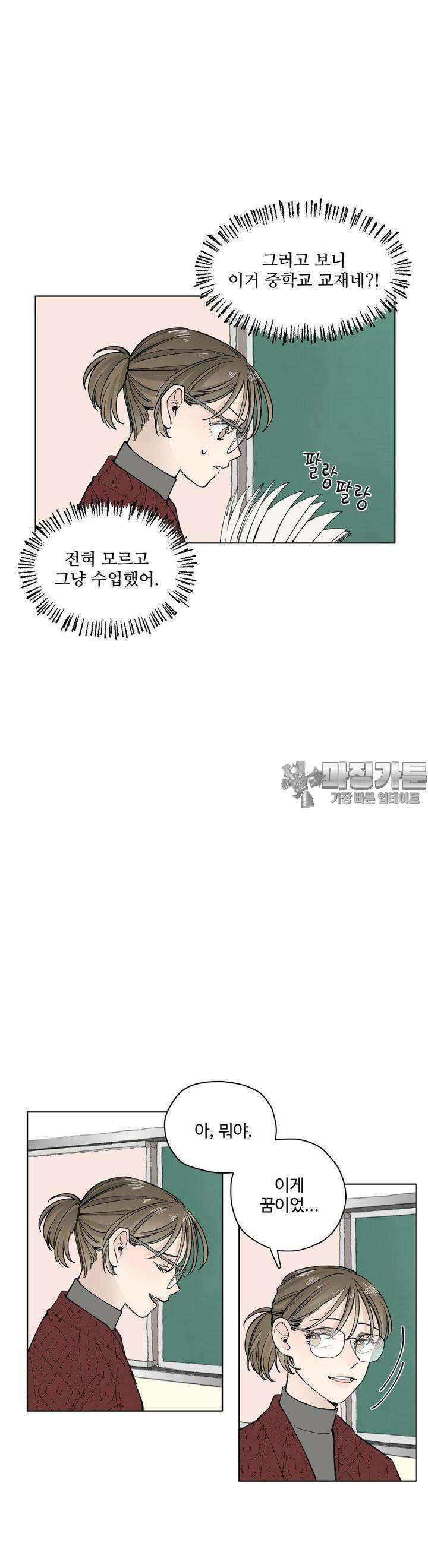 소원이 내리는 밤 16화 겨울 (16) 9