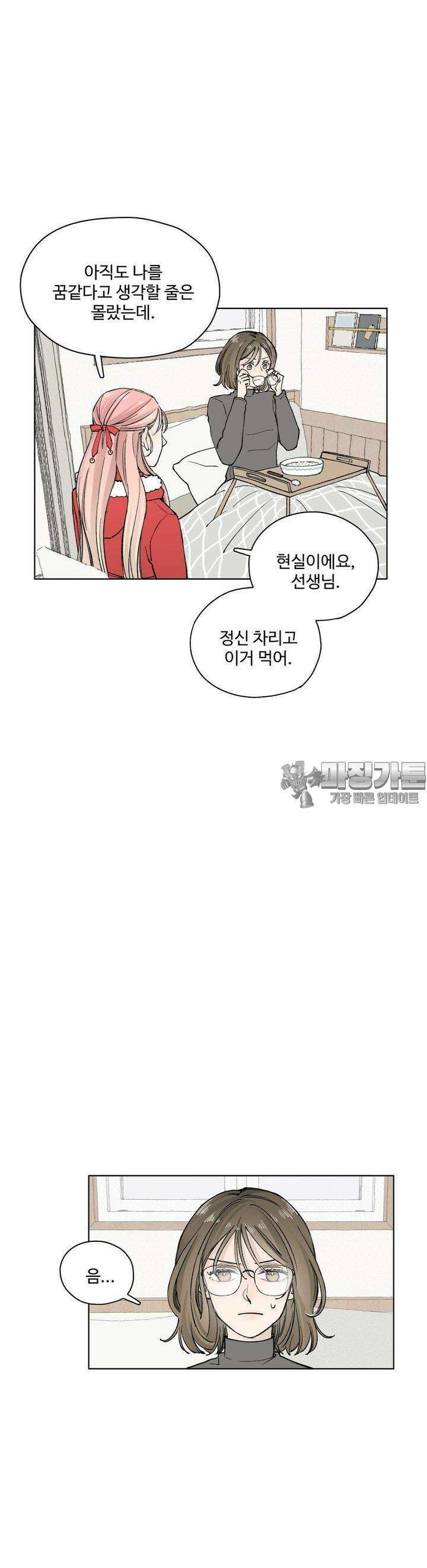소원이 내리는 밤 16화 겨울 (16) 13
