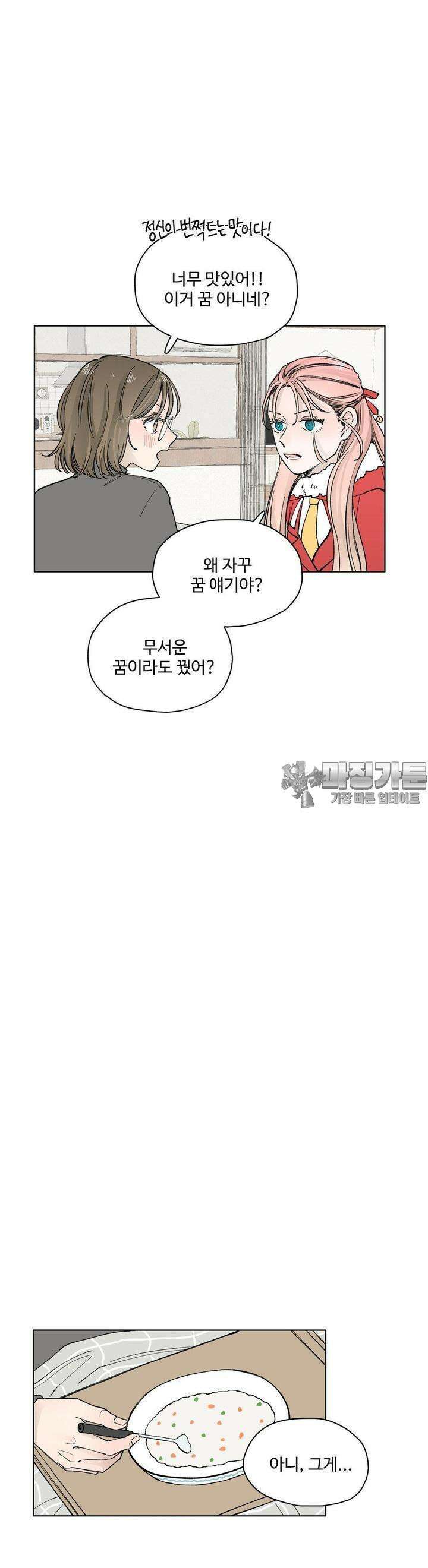 소원이 내리는 밤 16화 겨울 (16) 15