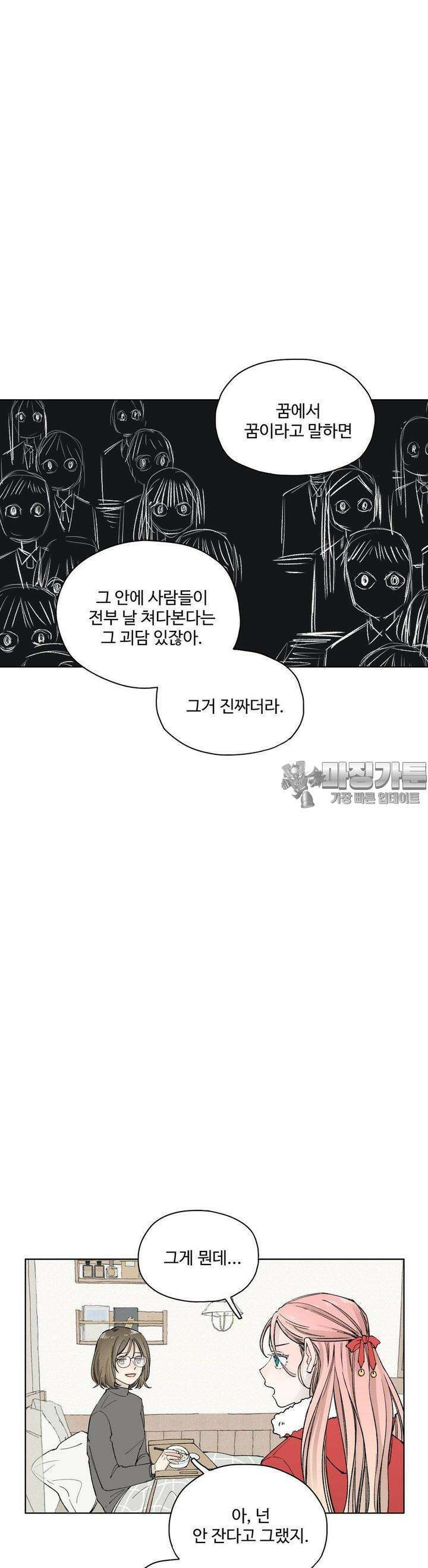소원이 내리는 밤 16화 겨울 (16) 16