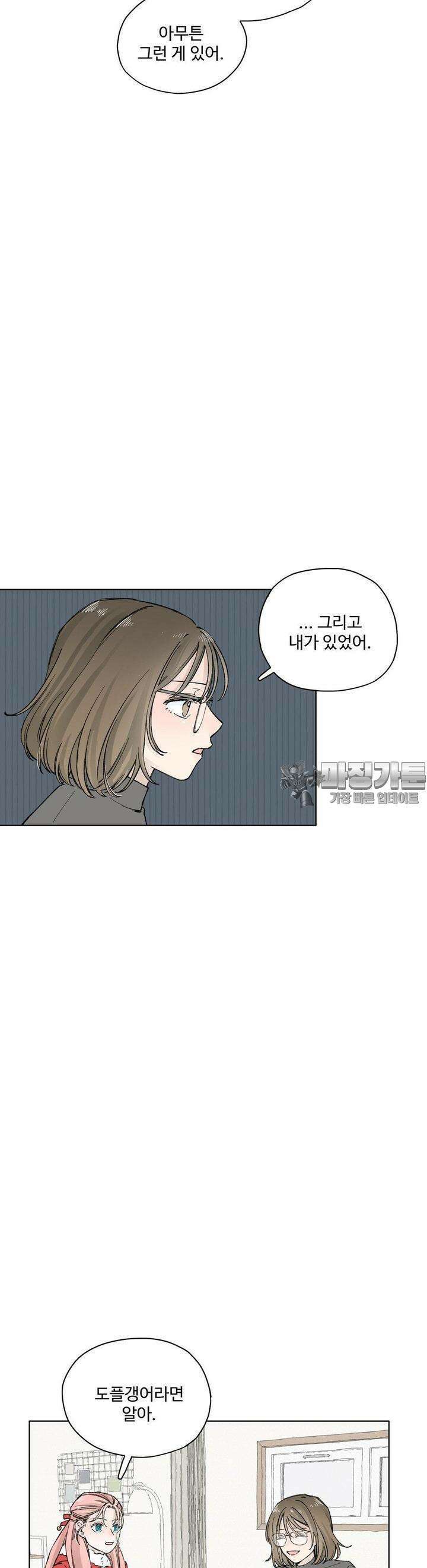 소원이 내리는 밤 16화 겨울 (16) 17