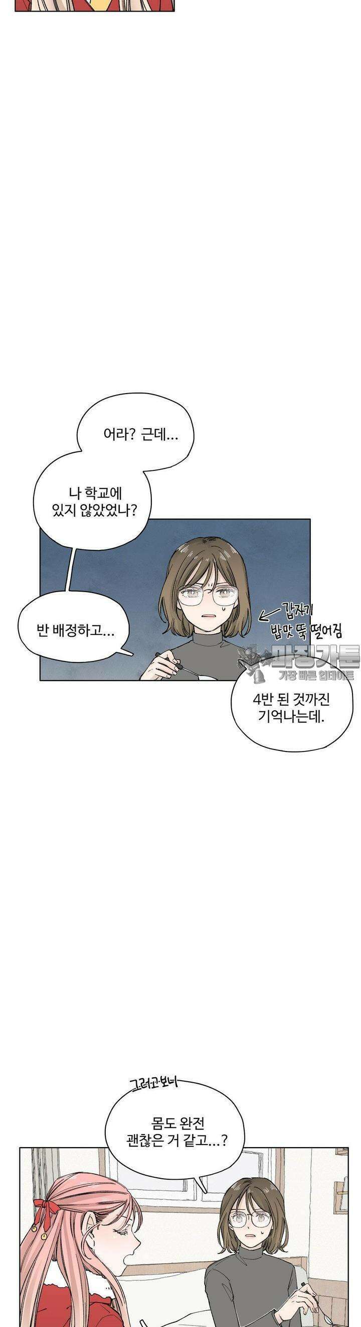 소원이 내리는 밤 16화 겨울 (16) 19